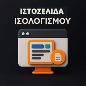 Ιστοσελίδα Ισολογισμού