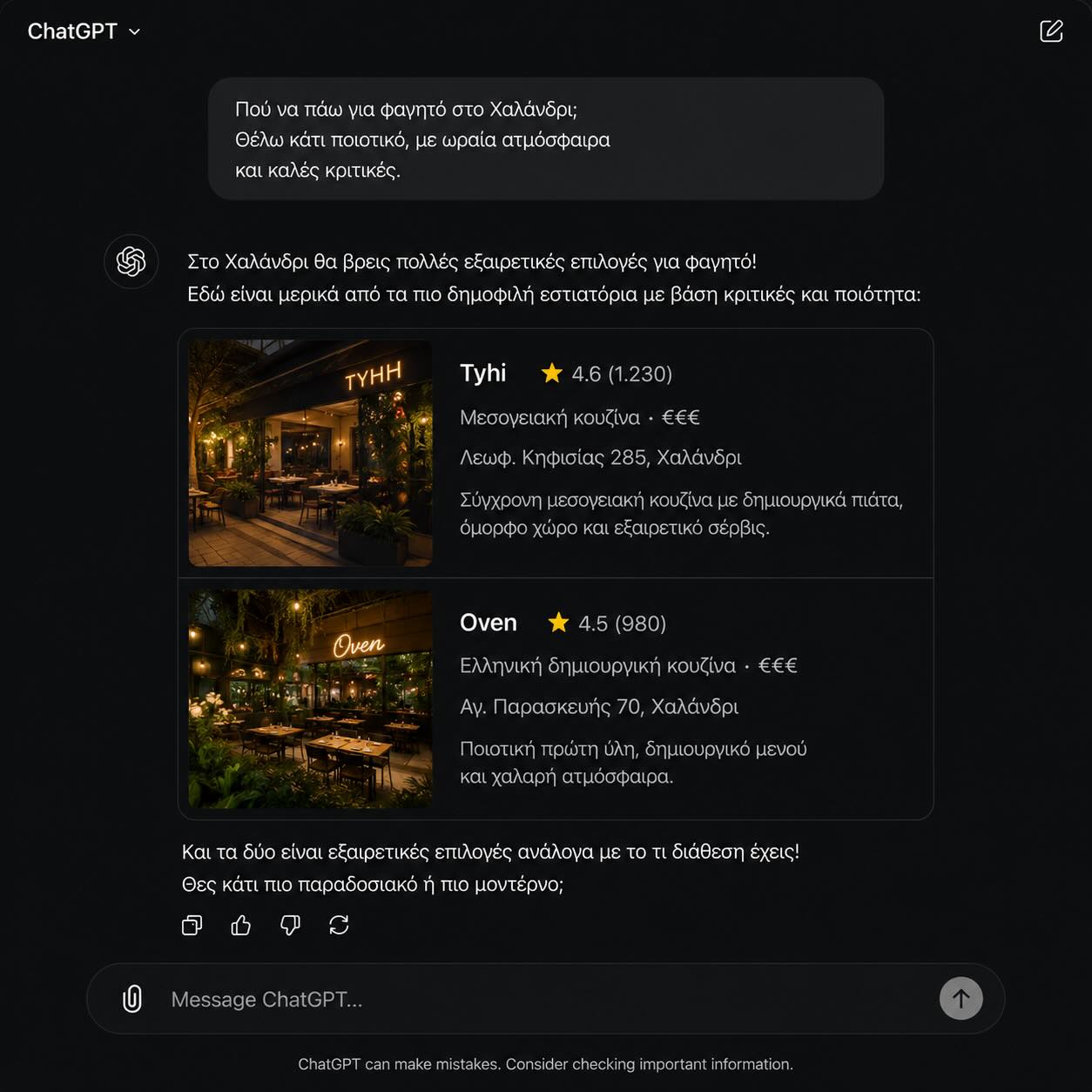 Παράδειγμα εμφάνισης σε AI αναζήτηση — φαγητό στην Αθήνα